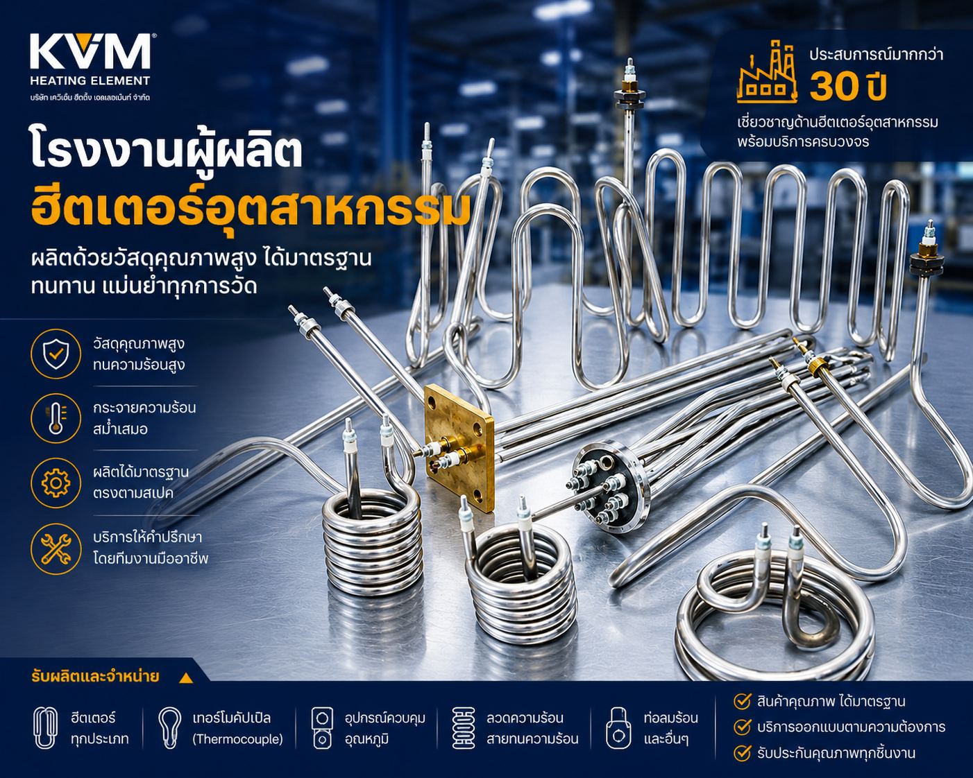 ผลิตและจำหน่ายฮีตเตอร์อุตสหกรรม